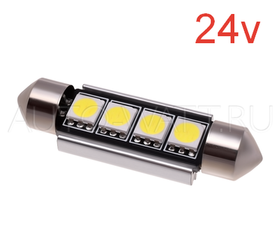 Светодиодная лампа C10W 41 мм - 4 SMD5050 Обманка 3Вт Белая 24V