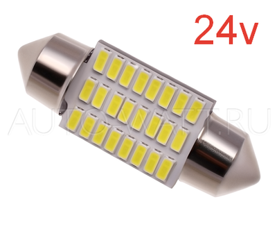 Светодиодная лампа C5W 31 мм - Max-Visiko 24Led 3Вт Белая 24V