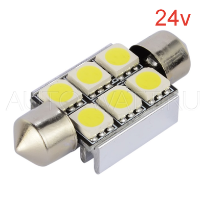 Светодиодная лампа C5W 36 мм - 6 SMD5050 Обманка 6Вт Белая 24V