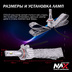 Светодиодные лампы HB3 9005 - NAX UNI (2шт)